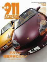 THE 911 ＆ PORSCHE MAGAZINE（ザ911アンドポルシェマガジン）のバックナンバー (3ページ目 30件表示) |  雑誌/電子書籍/定期購読の予約はFujisan