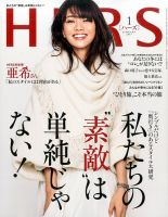 HERS（ハーズ） 2017年1月号 (発売日2016年12月12日) 表紙