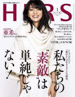 HERS（ハーズ） 2017年1月号 表紙
