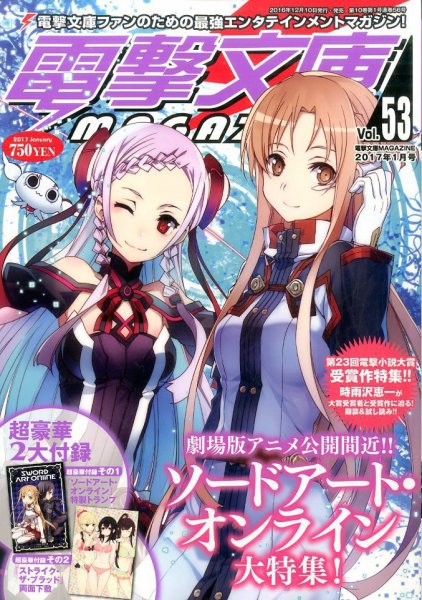 電撃文庫MAGAZINE  2017年1月号 (発売日2016年12月10日) 表紙