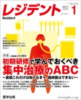 レジデント（Resident） 2017年1月号 表紙