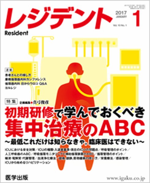 レジデント（Resident） 2017年1月号 (発売日2017年01月30日) 表紙