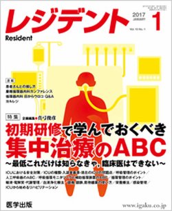 レジデント コレクション 雑誌