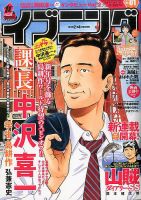 イブニング 2017年1/1号 (発売日2016年12月13日) 表紙