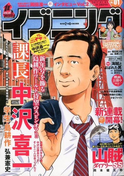 イブニング 2017年1/1号 (発売日2016年12月13日) 表紙