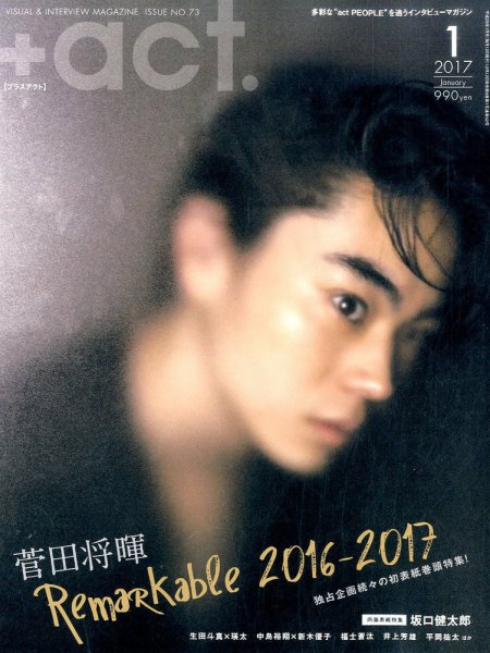 プラスアクト（＋act） 2017年1月号 (発売日2016年12月12日) 表紙