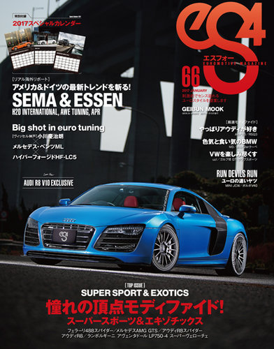 ｅＳ4（エスフォー） Vol.66 (発売日2016年12月16日) | 雑誌/定期購読 ...