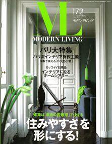 モダンリビング（MODERN LIVING) 172 (発売日2007年04月07日) 表紙