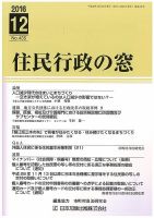 住民行政の窓 435 表紙
