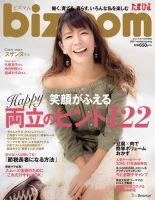 bizmom 2017年冬春号 (発売日2016年12月15日) 表紙