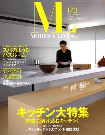 モダンリビング（MODERN LIVING) 173 (発売日2007年06月07日) 表紙