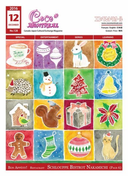 ココモントリオール 12月号 (発売日2016年12月10日) 表紙