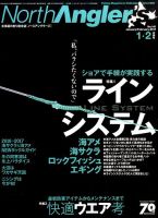 North Angler’s（ノースアングラーズ） 2017年1・2月合併号 表紙