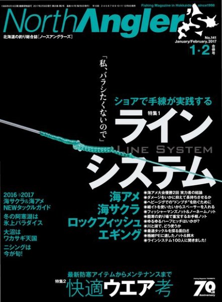 North Angler’s（ノースアングラーズ） 2017年1・2月合併号 (発売日2016年12月08日) 表紙