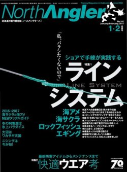 North Angler S ノースアングラーズ 17年1 2月合併号 発売日16年12月08日 雑誌 電子書籍 定期購読の予約はfujisan