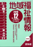 地域福祉情報 12月号 表紙