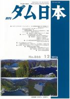 ダム日本 No.866 表紙
