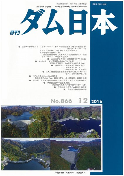 ダム日本 No.866 (発売日2016年12月10日) 表紙