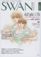 スワンマガジン Vol.46 (発売日2016年12月10日) 表紙
