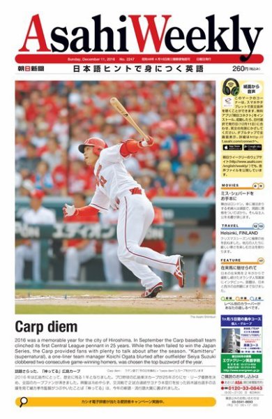 週刊英和新聞Asahi Weekly （朝日ウイークリー） 2016年12/11号 (発売日2016年12月09日) 表紙