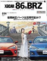 XaCAR 86 & BRZ Magazine（ザッカー86アンドビーアールゼットマガジン） 2017年1月号 表紙