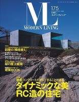 モダンリビング（MODERN LIVING) 175 (発売日2007年10月06日) 表紙