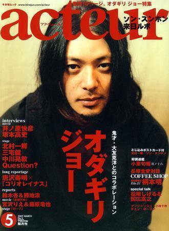acteur（アクチュール） №5 (発売日2007年02月10日) 表紙