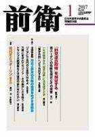 前衛 2017年1月号 (発売日2016年12月08日) 表紙
