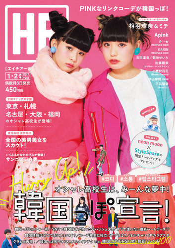 HR #41 (発売日2016年12月08日) | 雑誌/定期購読の予約はFujisan