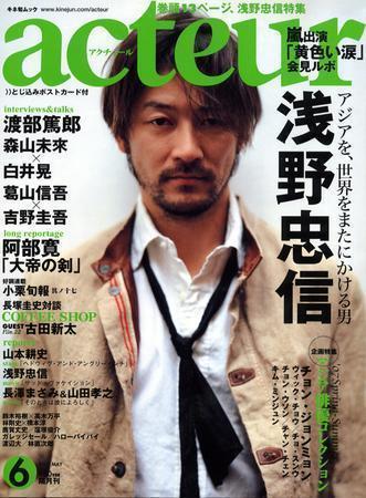 acteur（アクチュール） №6 (発売日2007年04月10日) | 雑誌/定期購読の 