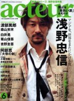 acteur（アクチュール） №6 (発売日2007年04月10日) 表紙