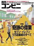 コンビニ 2003年08月24日発売号 表紙