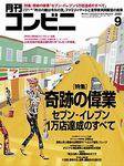 コンビニ 2003年08月24日発売号 表紙