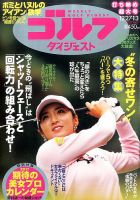 週刊ゴルフダイジェスト 2016年12月27日1月3日合併号 表紙