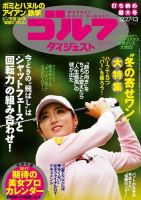 週刊ゴルフダイジェスト 2016年12月27日1月3日合併号 (発売日2016年12月13日) 表紙
