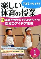 楽しい体育の授業 2017年1月号 表紙