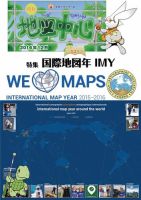 地図中心 531号 表紙