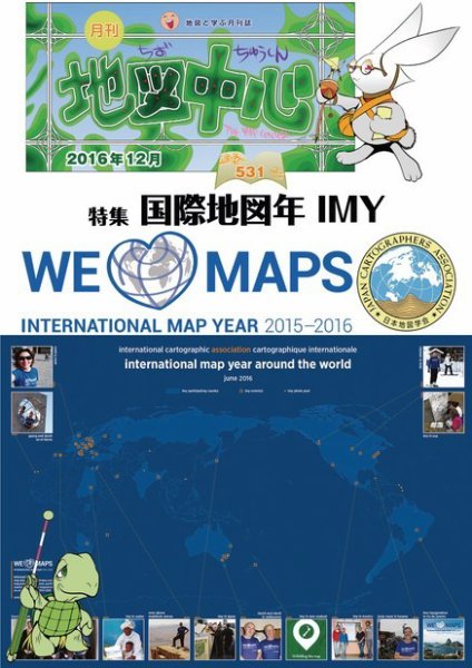 地図中心 531号 (発売日2016年12月10日) 表紙