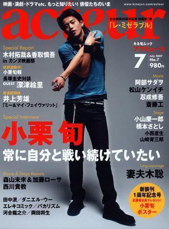 acteur（アクチュール） №7 (発売日2007年06月11日) 表紙
