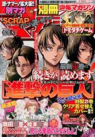 別冊 少年マガジン 2017年1月号 (発売日2016年12月09日) 表紙