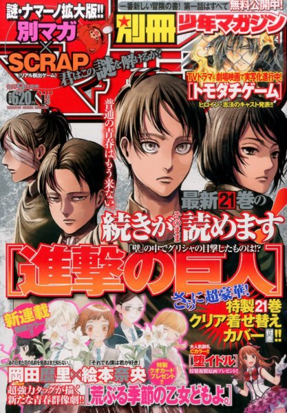 別冊 少年マガジン 2017年1月号 (発売日2016年12月09日) 表紙