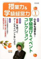 授業力 & 学級経営力 2017年1月号 表紙