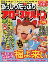 ずっしりたっぷりアロー＆スケルトン 2017年1月号 表紙