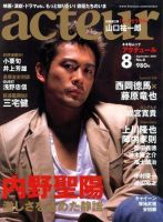 acteur（アクチュール） №8 (発売日2007年08月10日) 表紙