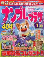 ナンプレプラザ 2017年1月号 (発売日2016年12月08日) 表紙
