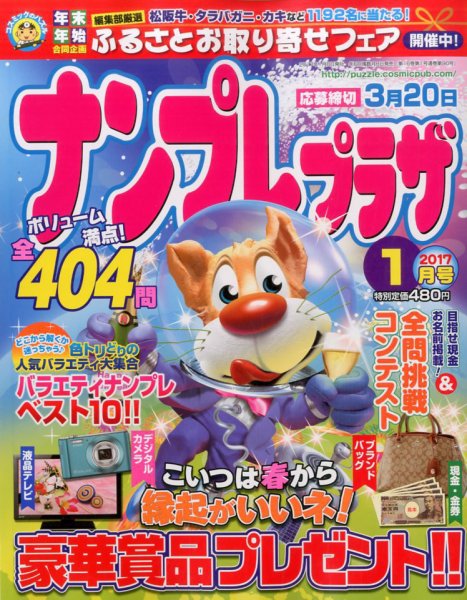 ナンプレプラザ 2017年1月号 (発売日2016年12月08日) 表紙