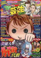 本当にあったゆかいな話芸能ズキュン 2017年1月号 (発売日2016年12月14日) 表紙