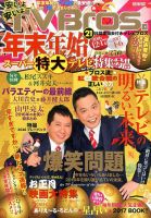 TV Bros.（テレビブロス）のバックナンバー (6ページ目 15件表示