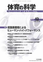 体育の科学 66巻12月号 表紙