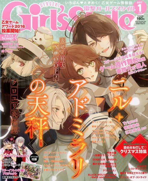 電撃Girl's Style (ガールズスタイル) 2017年1月号 (発売日2016年12月10日) 表紙